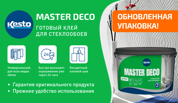 Обновленная упаковка! Kesto Master Deco