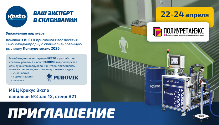 Приглашаем вас на 17-ю Международную специализированную выставку «Полиуретанекс 2026» (22-24 апреля)