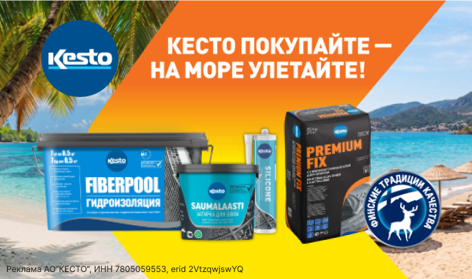 Акция «Покупай продукцию Kesto и выигрывай!» в СТД «Петрович»