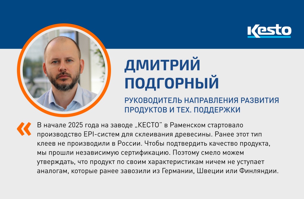 Дмитрий Подгорный поделился экспертным мнением для журнала "Лесной комплекс"