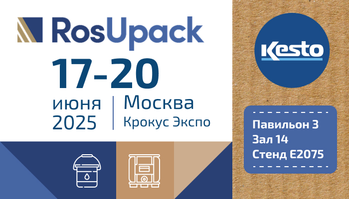 с 17 по 20 июня Команда КЕСТО приглашает на RosUpack 2025 