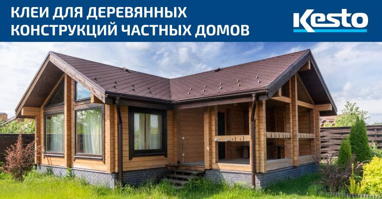"КЛЕИ ДЛЯ ДЕРЕВЯННЫХ КОНСТРУКЦИЙ ЧАСТНЫХ ДОМОВ" - статья от наших экспертов для журнала "Крепёж, клеи, инструмент и ..."
