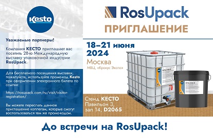 Команда КЕСТО приглашает на «RosUpak 2024» с 18 по 21 июня 2024 года
