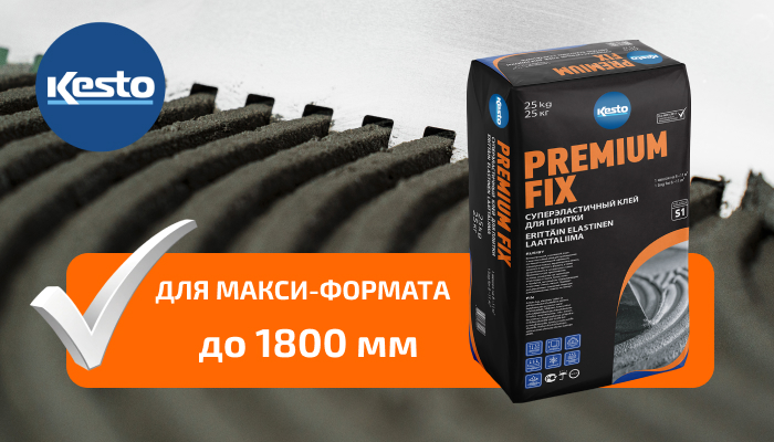 Обновленные клеи Kesto: уверенность в каждом формате!
