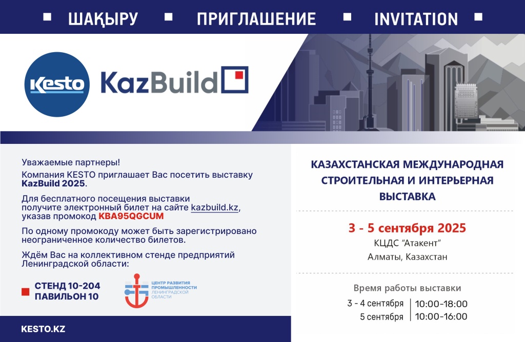 Kesto_KazBuild-25_Invitation_01.jpg Kesto_KazBuild-25_Invitation_01.jpg
