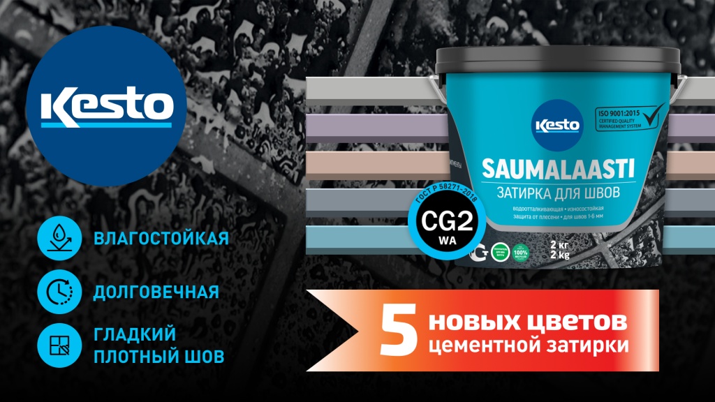 Новые оттенки затирки для швов Kesto Saumalaasti﻿ - теперь 25 цветов!