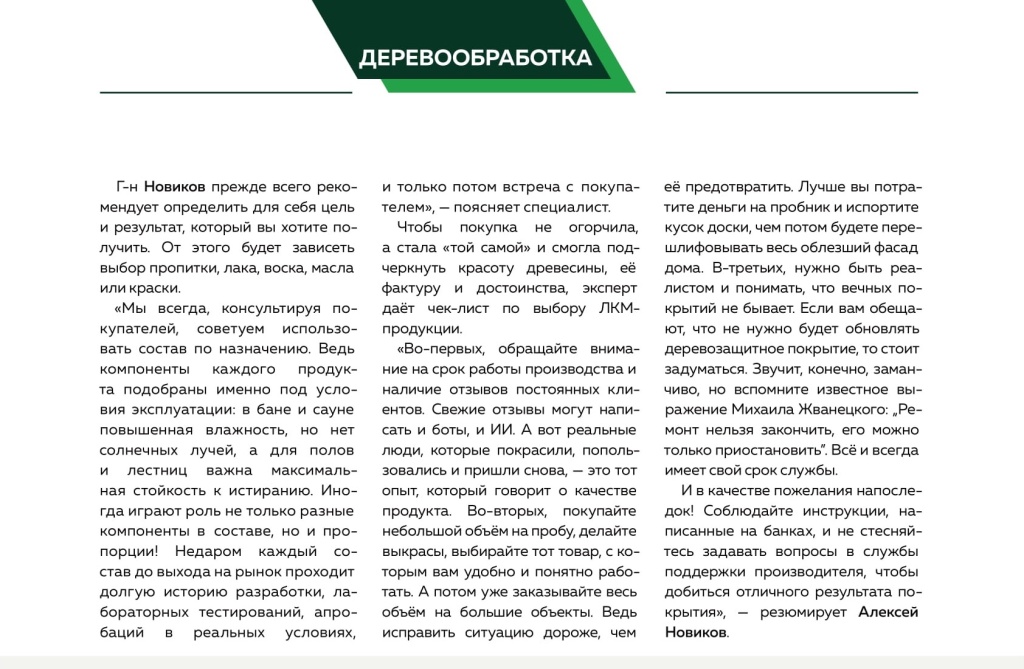 2_№5 (75) сентябрь-октябрь 2025 г__-4.jpg