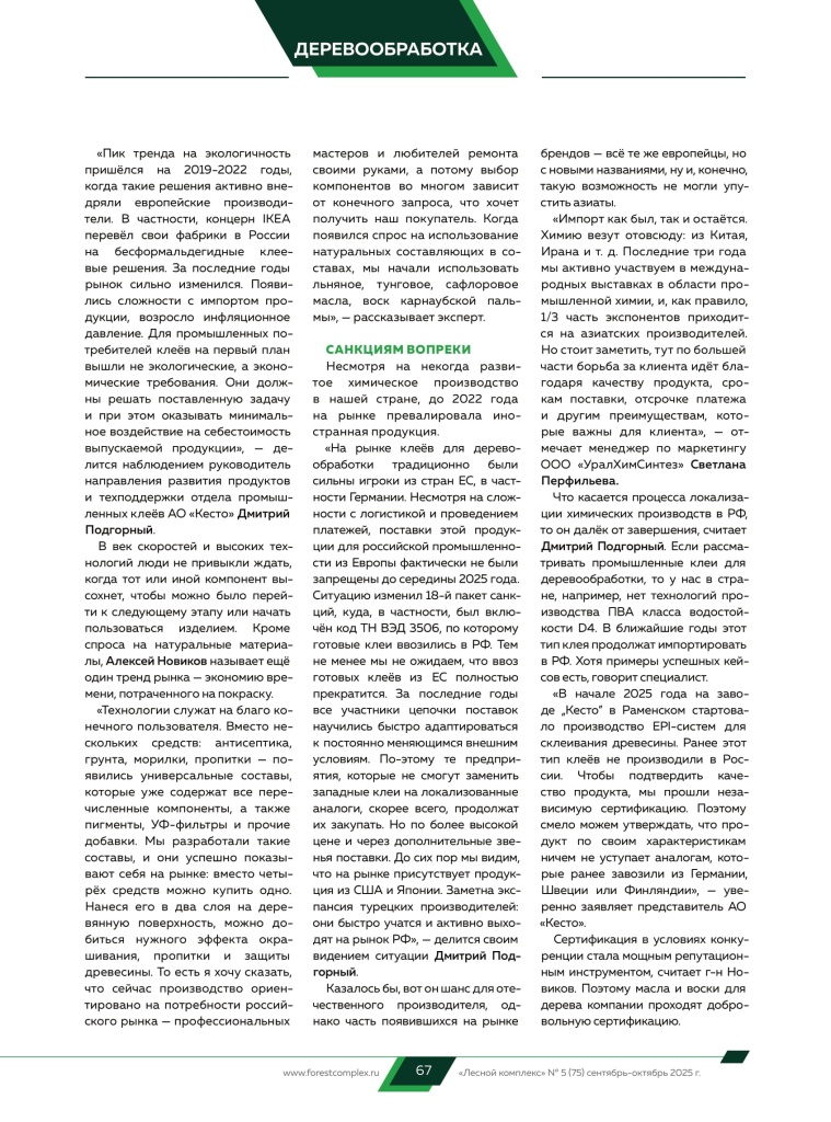 2_№5 (75) сентябрь-октябрь 2025 г__-2.jpg